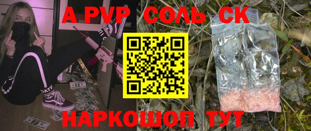 Вольск  A PVP Соль  Alfa_PVP мука  APVP  Вход с VPN  A PVP Crystall 