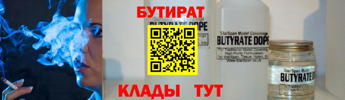 БУТИРАТ Butirat  Бутират  Вольск  Вход с VPN 