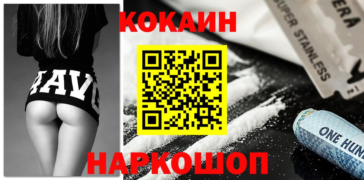 Cocaine Перу  Cocaine Эквадор  КОКАИН  Вход с VPN  Вольск 