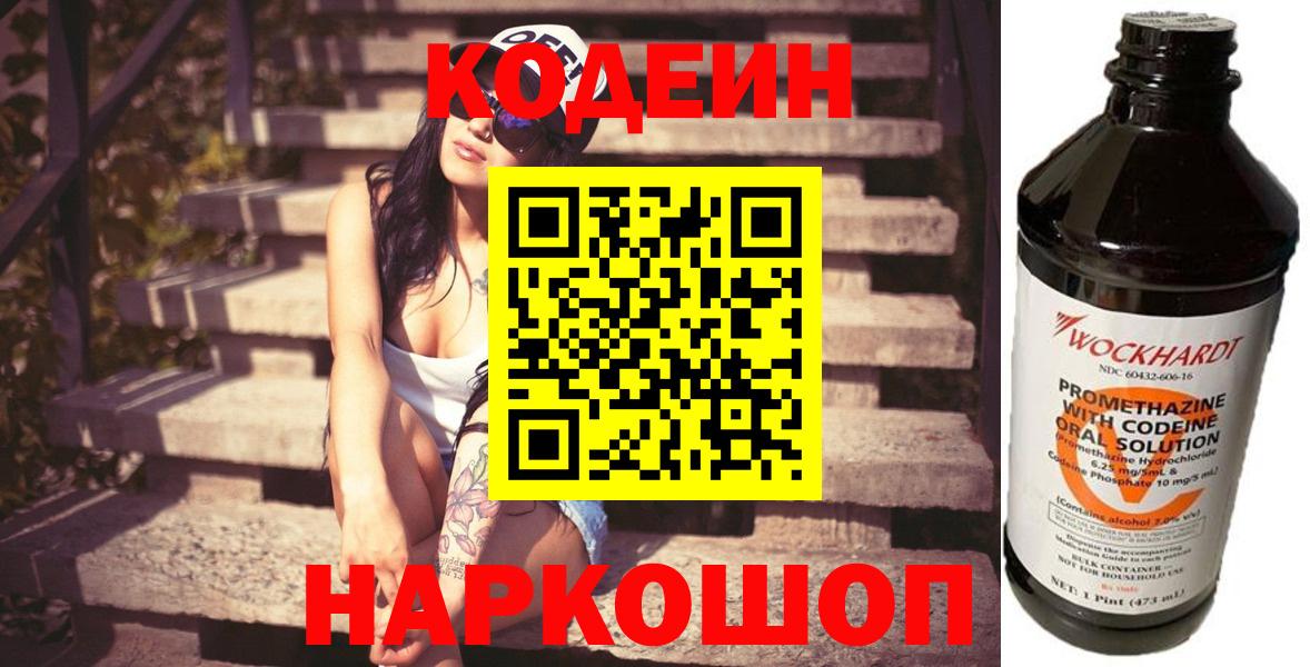 Кодеиновый сироп Lean напиток Lean (лин)  Кодеиновый сироп Lean напиток Lean (лин)  Вольск  Вход с VPN 