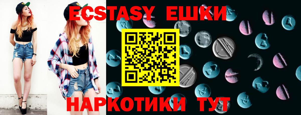 Вольск  ЭКСТАЗИ 280 MDMA  Ecstasy  Вход с VPN  Ecstasy Punisher 