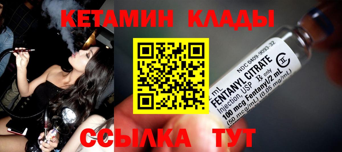 КЕТАМИН ketamine  Вход с VPN  Вольск 