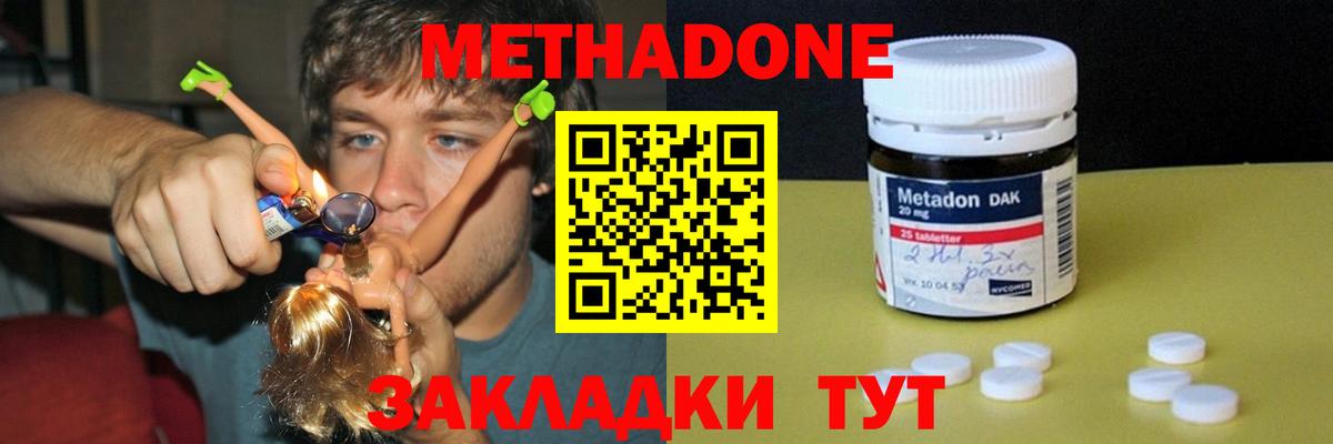Метадон мёд  Вход с VPN  Вольск  Метадон methadone 