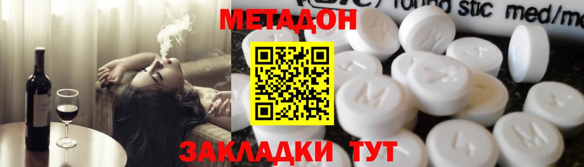 МЕТАДОН methadone Вольск