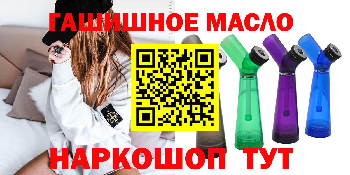 Вольск  Дистиллят ТГК гашишное масло  закладки  Вход с VPN 