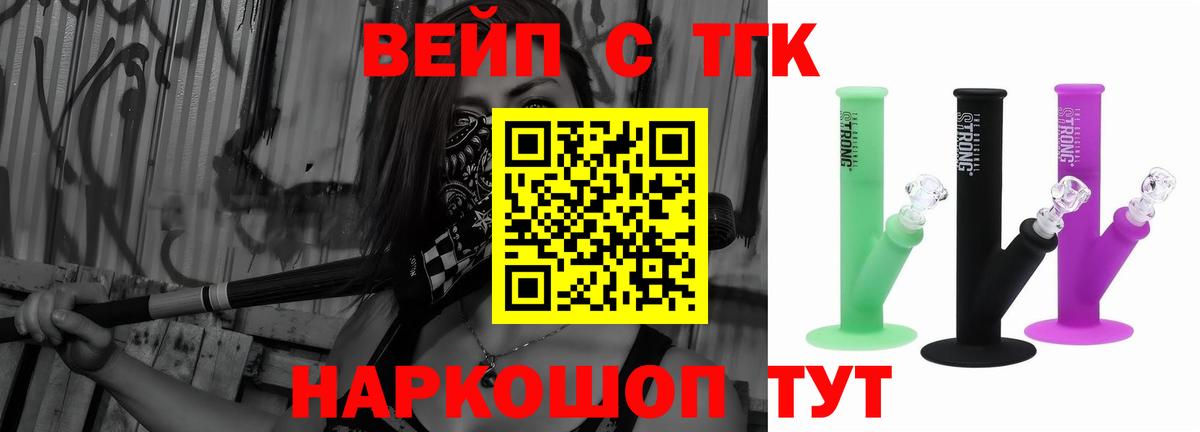 ТГК THC oil Вольск